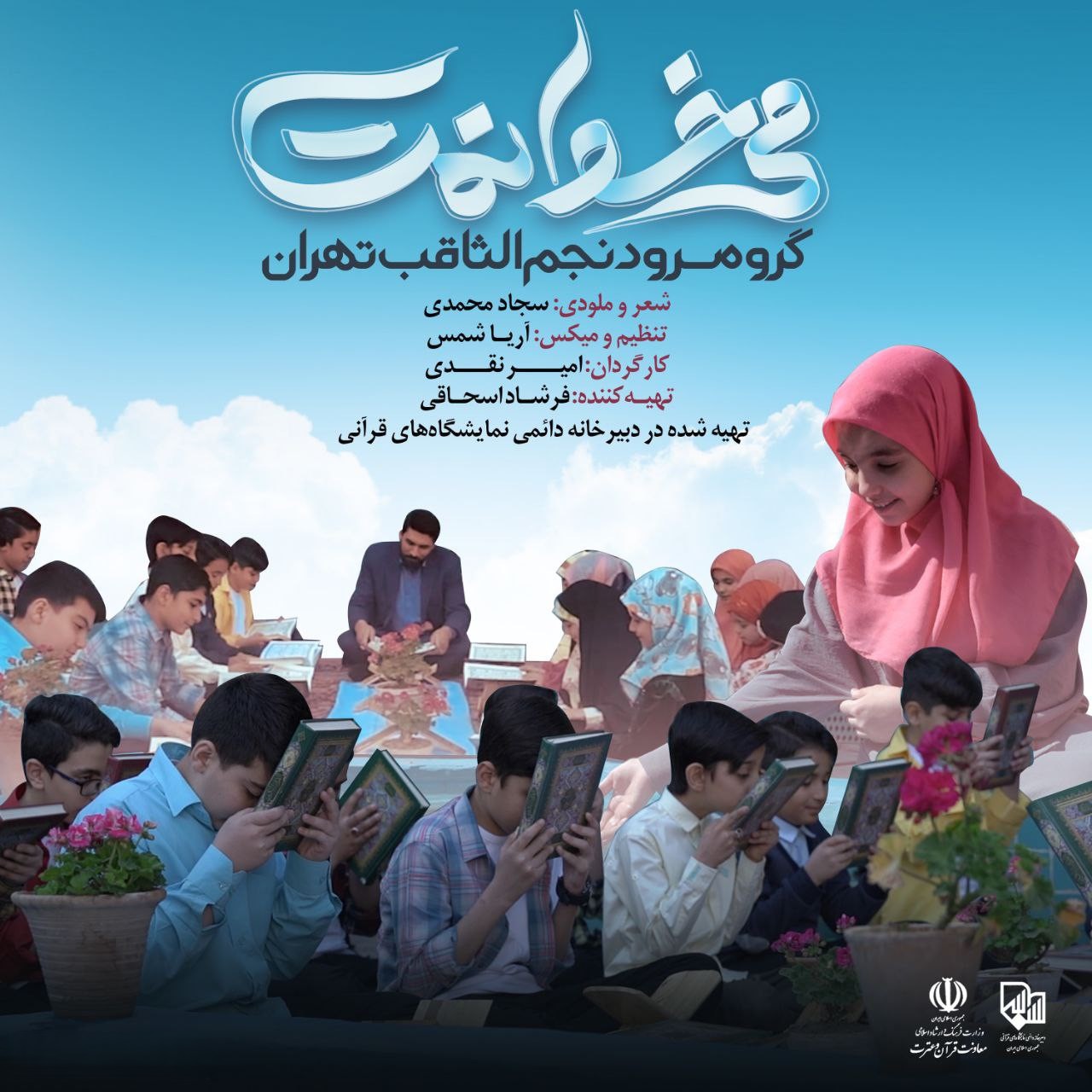 نماهنگ میخوانمت