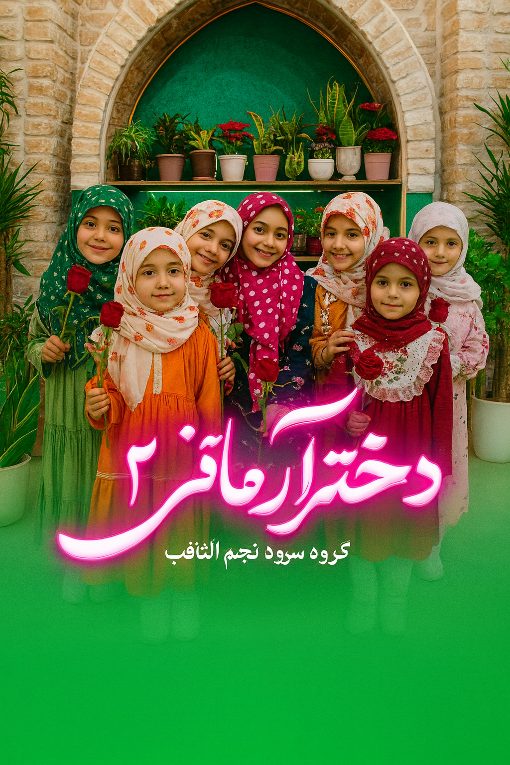 نماهنگ دختر آرمانی 2