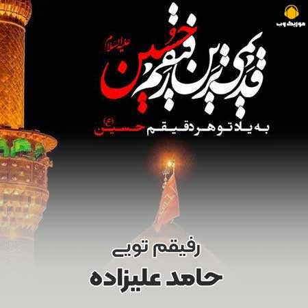 نماهنگ رفیقم تویی