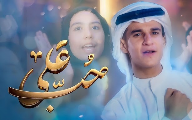 نماهنگ حب علی